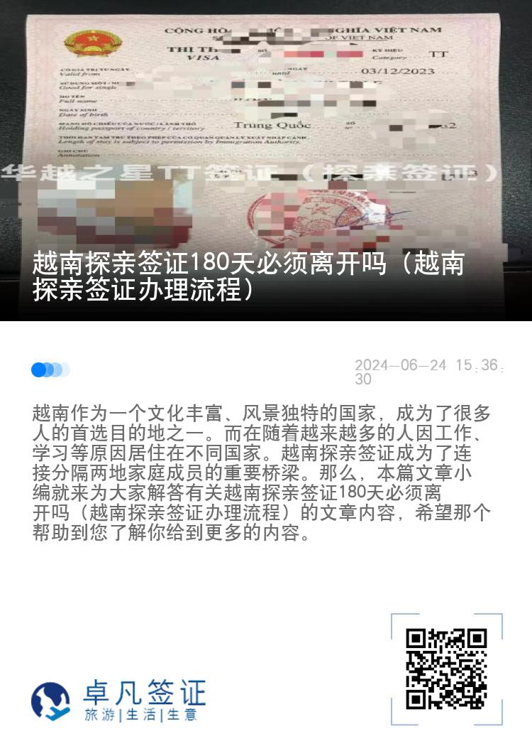 越南探親簽證180天必須離開嗎（越南探親簽證辦理流程）
