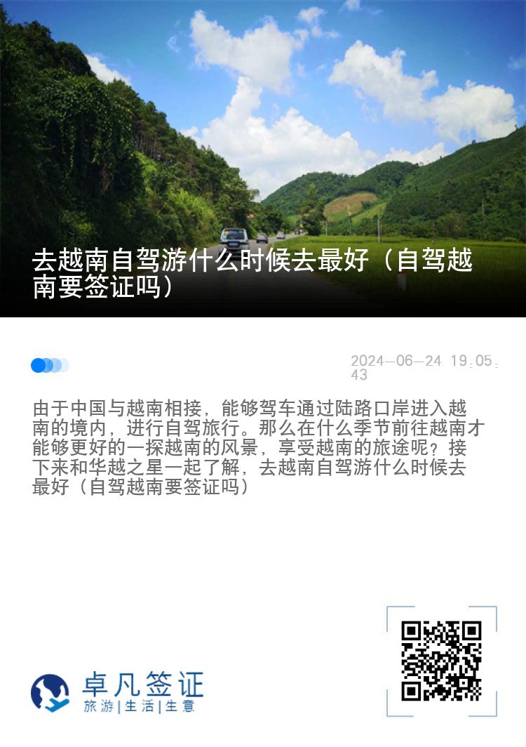 去越南自駕游什么時(shí)候去最好（自駕越南要簽證嗎）