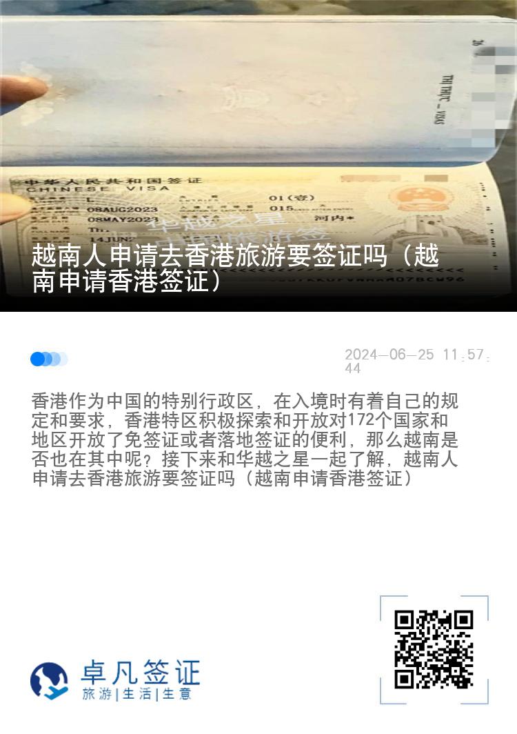 越南人申請(qǐng)去香港旅游要簽證嗎（越南申請(qǐng)香港簽證）