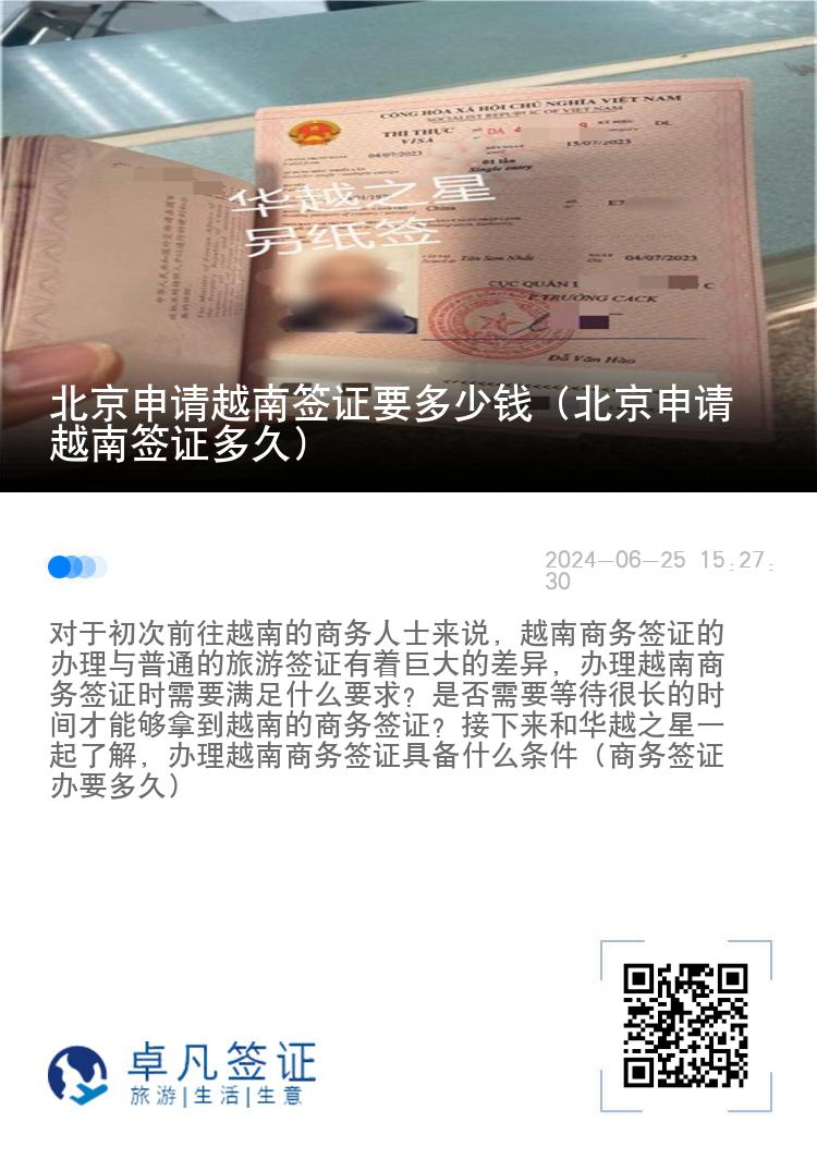 北京申請(qǐng)?jiān)侥虾炞C要多少錢（北京申請(qǐng)?jiān)侥虾炞C多久）