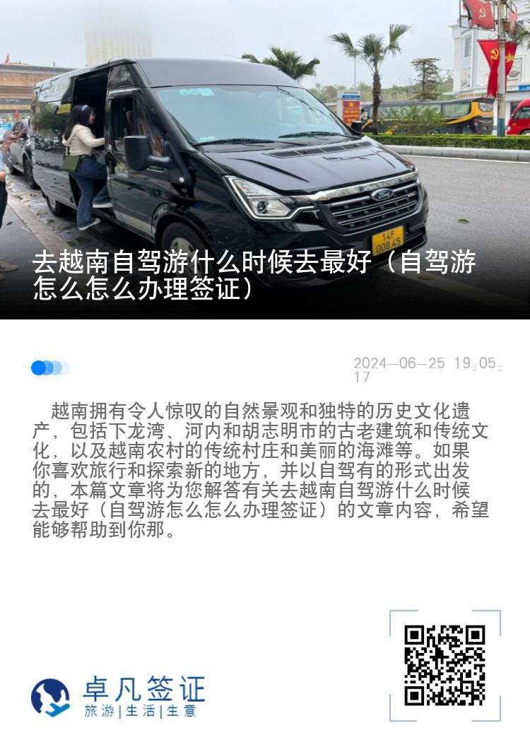 去越南自駕游什么時(shí)候去最好（自駕游怎么怎么辦理簽證）