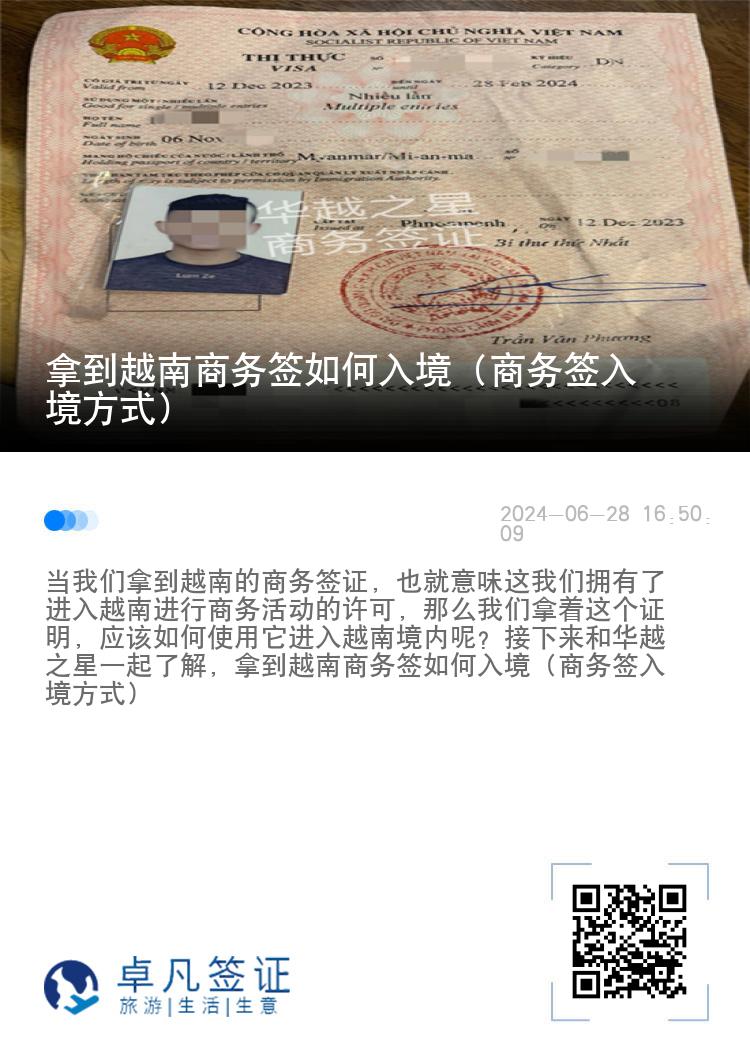 拿到越南商務(wù)簽如何入境（商務(wù)簽入境方式）