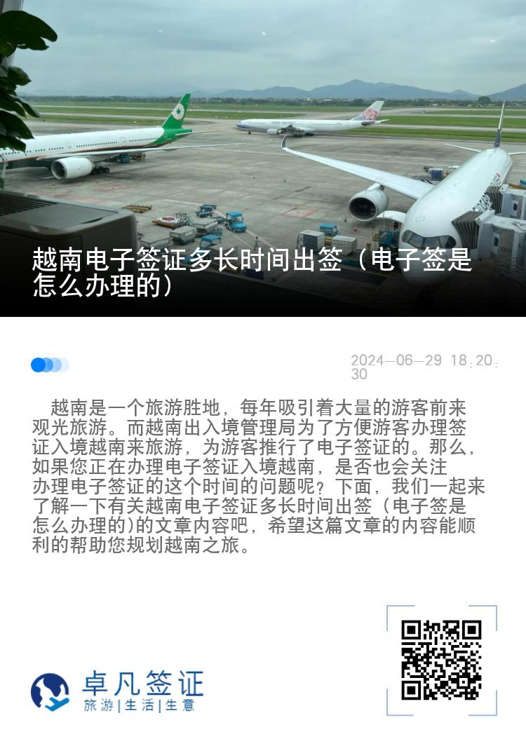 越南電子簽證多長(zhǎng)時(shí)間出簽（電子簽是怎么辦理的)