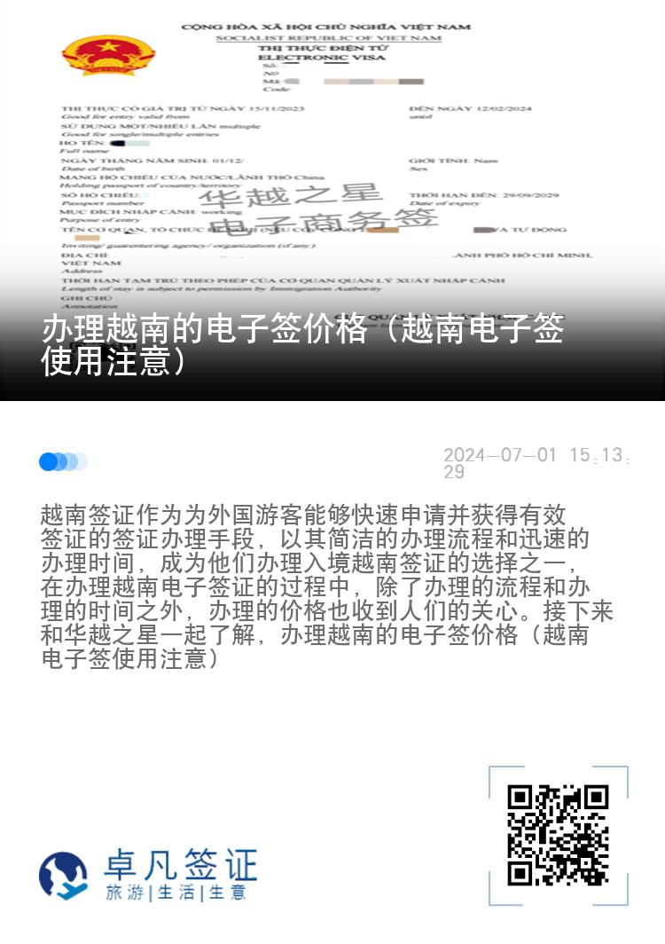 辦理越南的電子簽價格（越南電子簽使用注意）