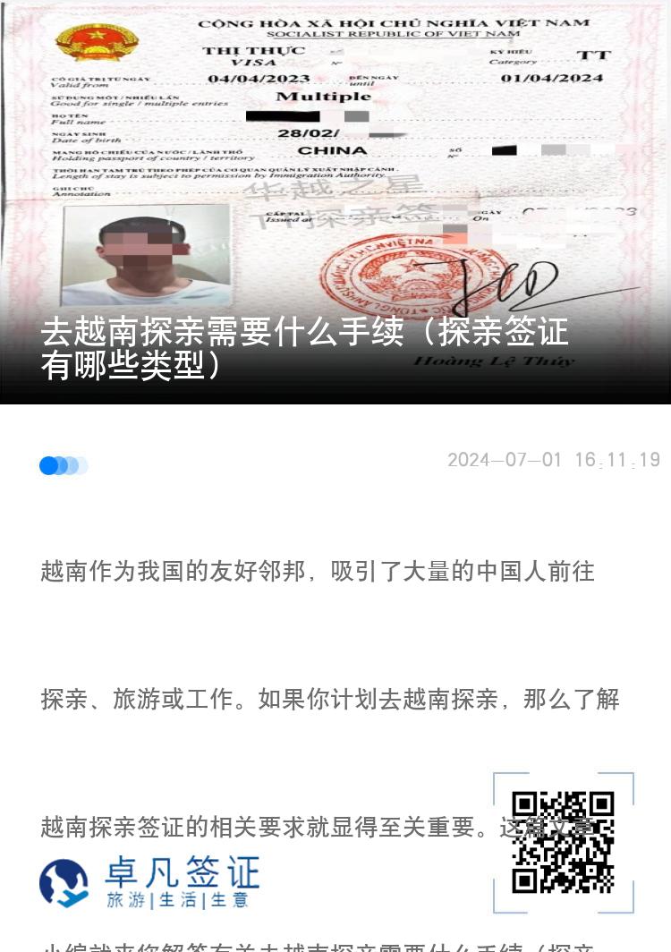 去越南探親需要什么手續(xù)（探親簽證有哪些類型）