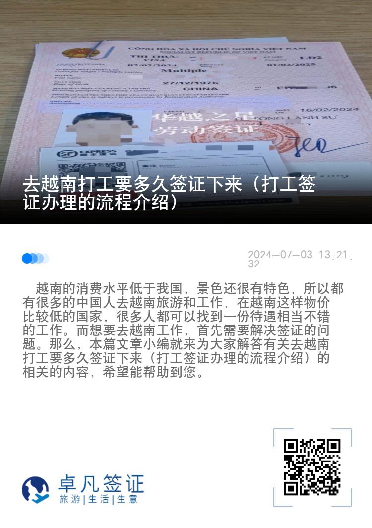 去越南打工要多久簽證下來（打工簽證辦理的流程介紹）