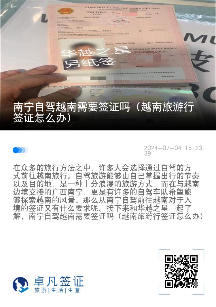 南寧自駕越南需要簽證嗎（越南旅游行簽證怎么辦）
