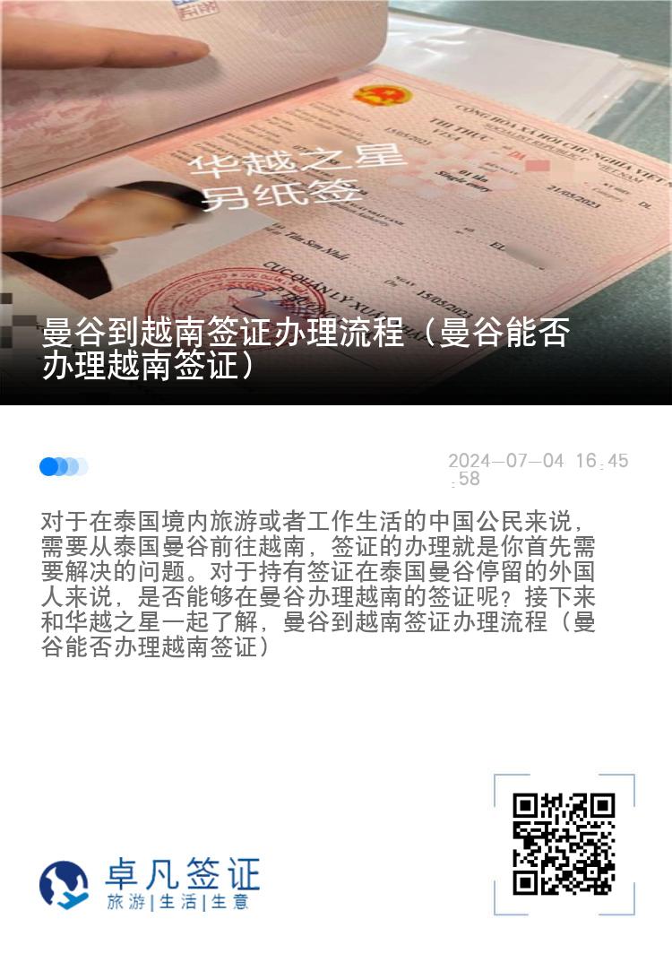 曼谷到越南簽證辦理流程（曼谷能否辦理越南簽證）