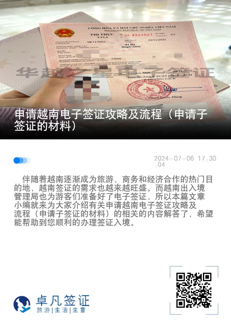 申請?jiān)侥想娮雍炞C攻略及流程（申請子簽證的材料）