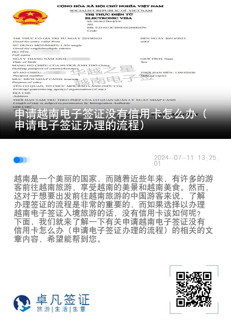 申請(qǐng)?jiān)侥想娮雍炞C沒有信用卡怎么辦（申請(qǐng)電子簽證辦理的流程）
