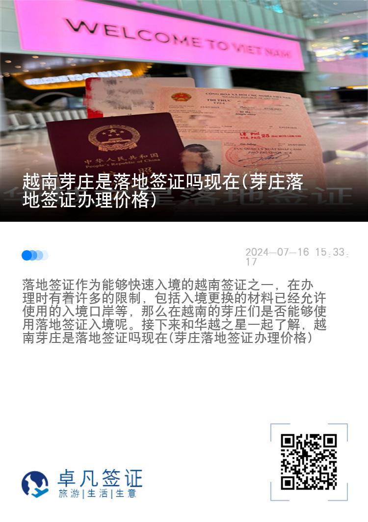 越南芽莊是落地簽證嗎現(xiàn)在(芽莊落地簽證辦理價格)