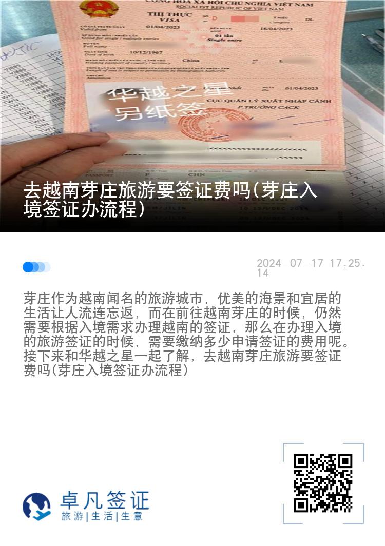 去越南芽莊旅游要簽證費(fèi)嗎(芽莊入境簽證辦流程)
