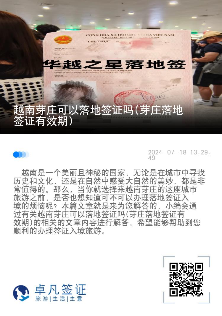 越南芽莊可以落地簽證嗎(芽莊落地簽證有效期)