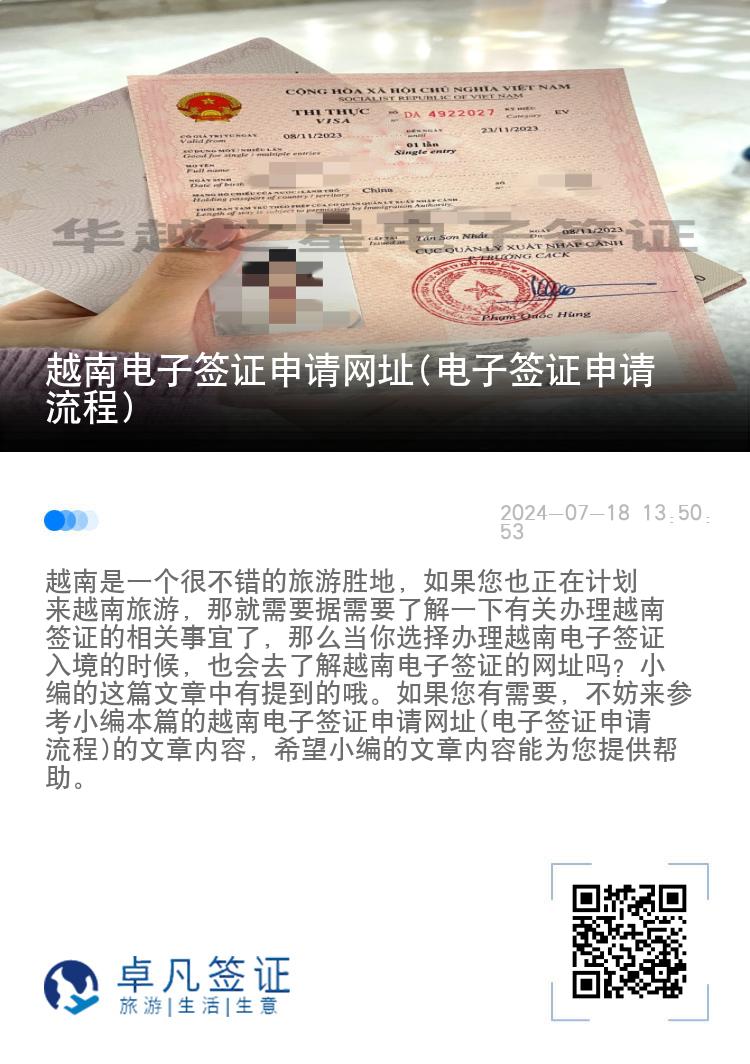 越南電子簽證申請網(wǎng)址(電子簽證申請流程)