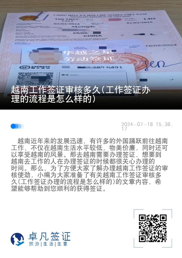 越南工作簽證審核多久(工作簽證辦理的流程是怎么樣的)