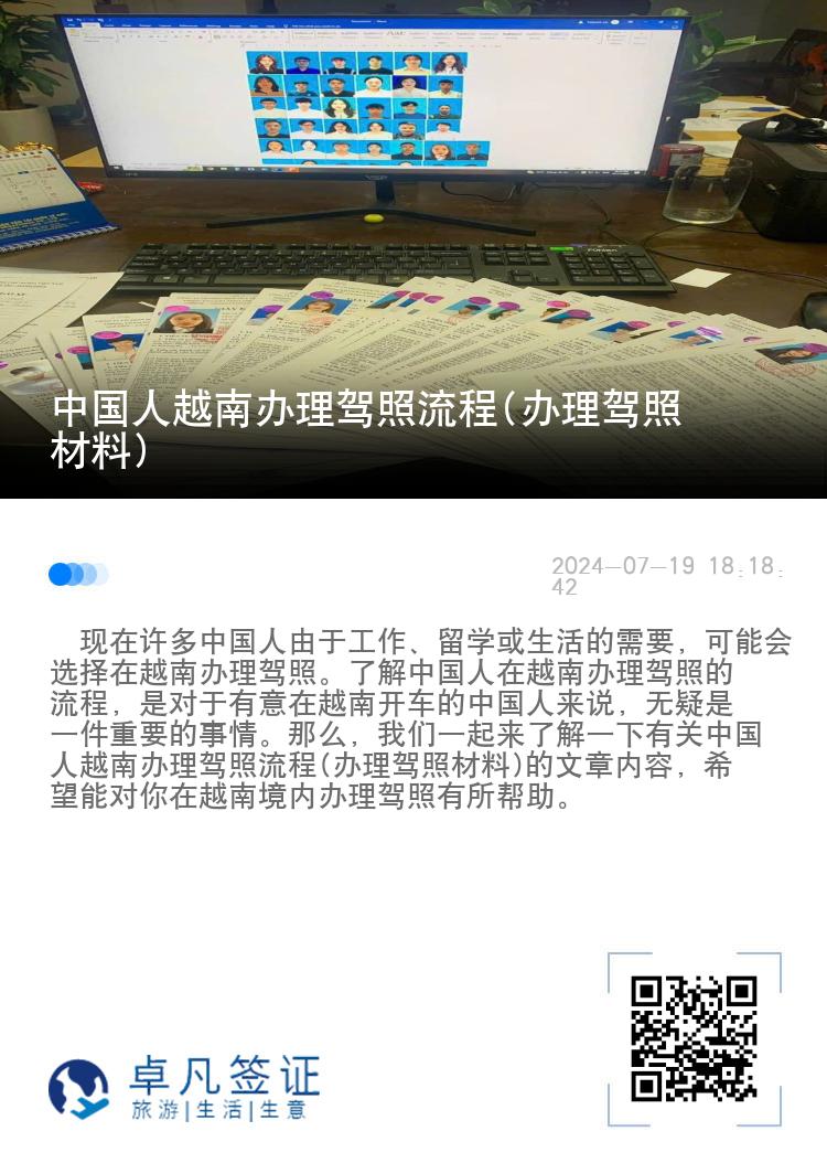 中國人越南辦理駕照流程(辦理駕照材料)