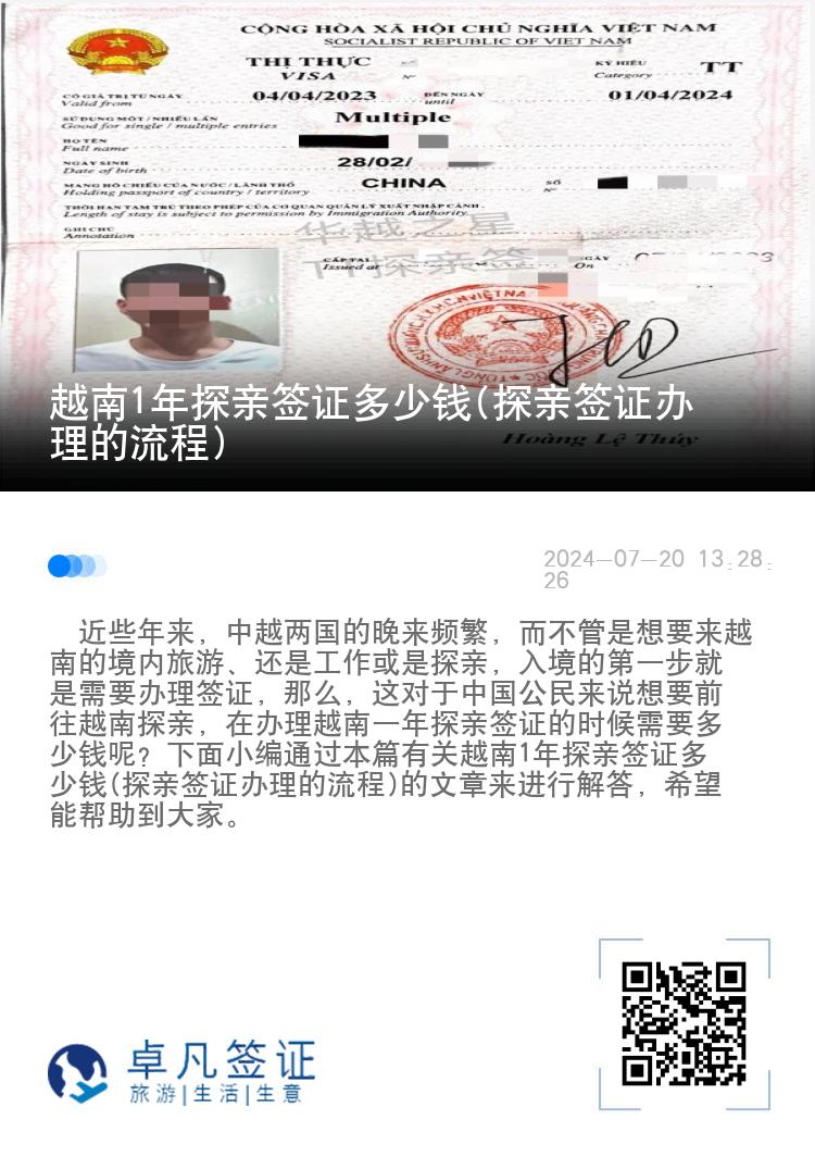 越南1年探親簽證多少錢(探親簽證辦理的流程)