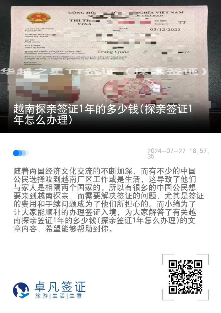 越南探親簽證1年的多少錢(探親簽證1年怎么辦理)