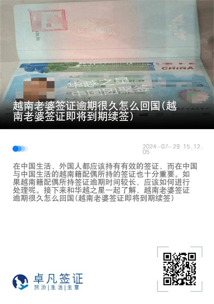 越南老婆簽證逾期很久怎么回國(越南老婆簽證即將到期續(xù)簽)