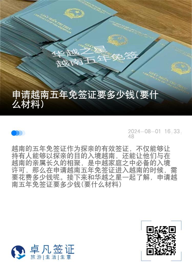 申請?jiān)侥衔迥昝夂炞C要多少錢(要什么材料)