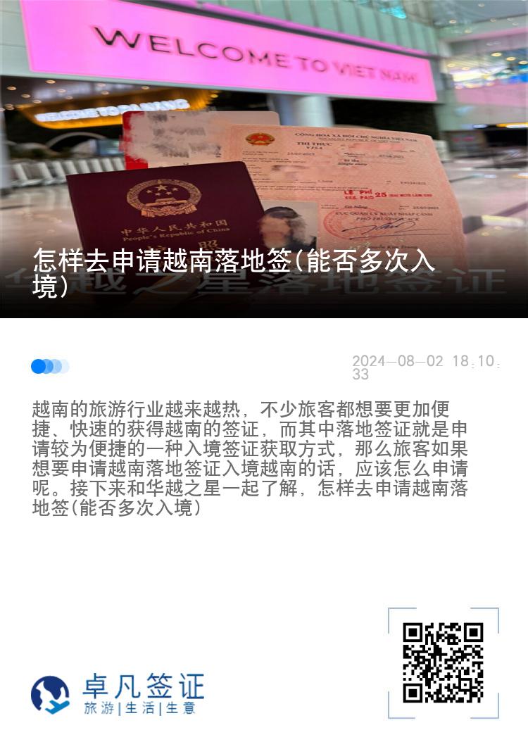 怎樣去申請(qǐng)?jiān)侥下涞睾?能否多次入境)
