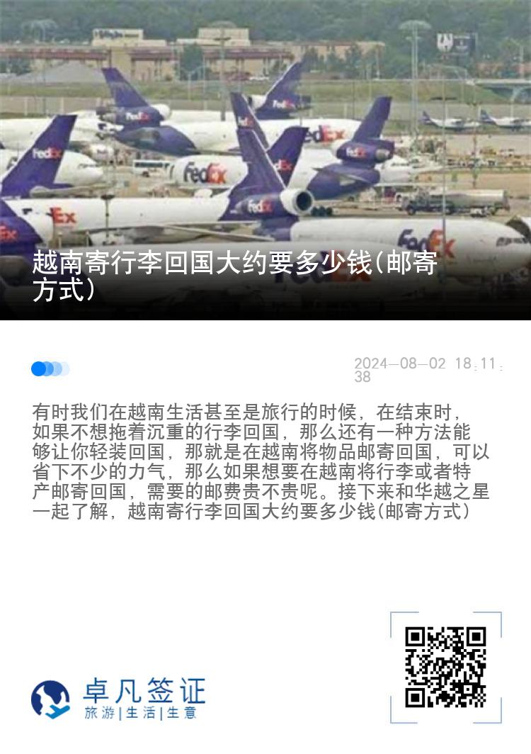 越南寄行李回國大約要多少錢(郵寄方式)