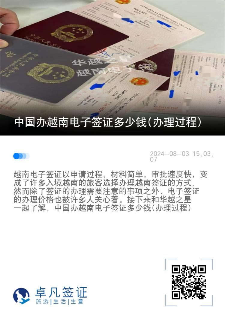 中國(guó)辦越南電子簽證多少錢(辦理過(guò)程)