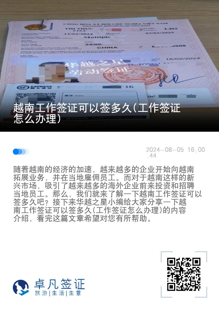 越南工作簽證可以簽多久(工作簽證怎么辦理)