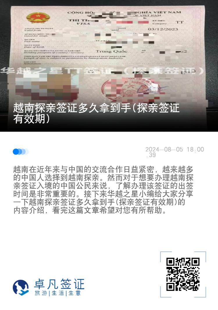 越南探親簽證多久拿到手(探親簽證有效期)