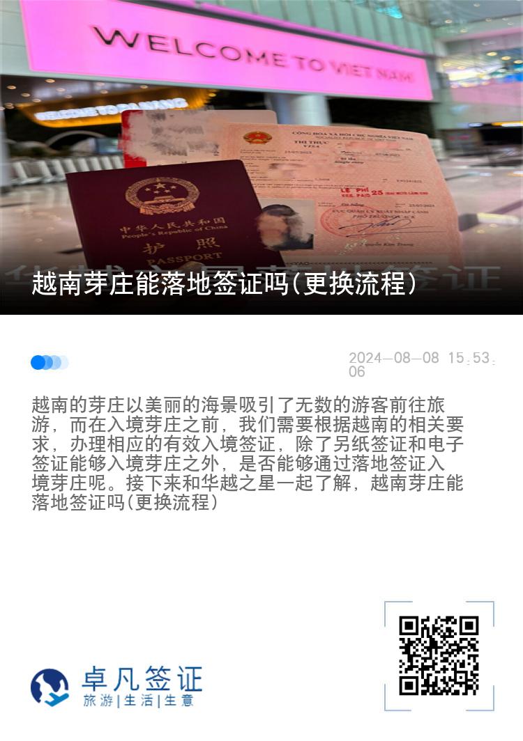 越南芽莊能落地簽證嗎(更換流程)