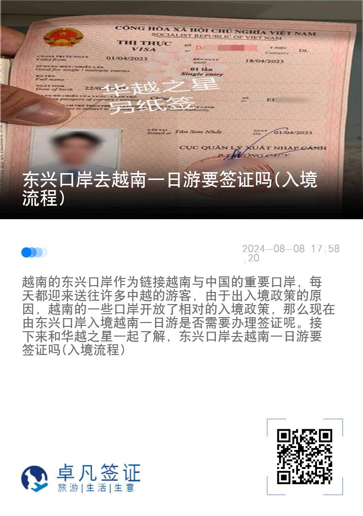 東興口岸去越南一日游要簽證嗎(入境流程)