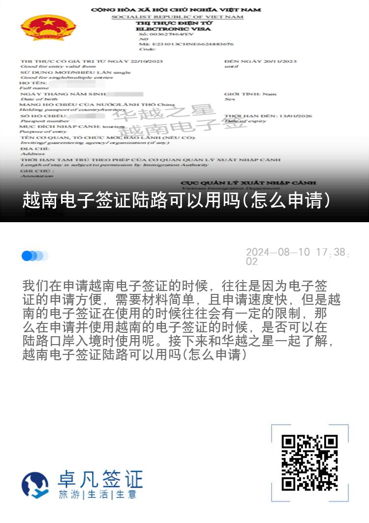 越南電子簽證陸路可以用嗎(怎么申請)