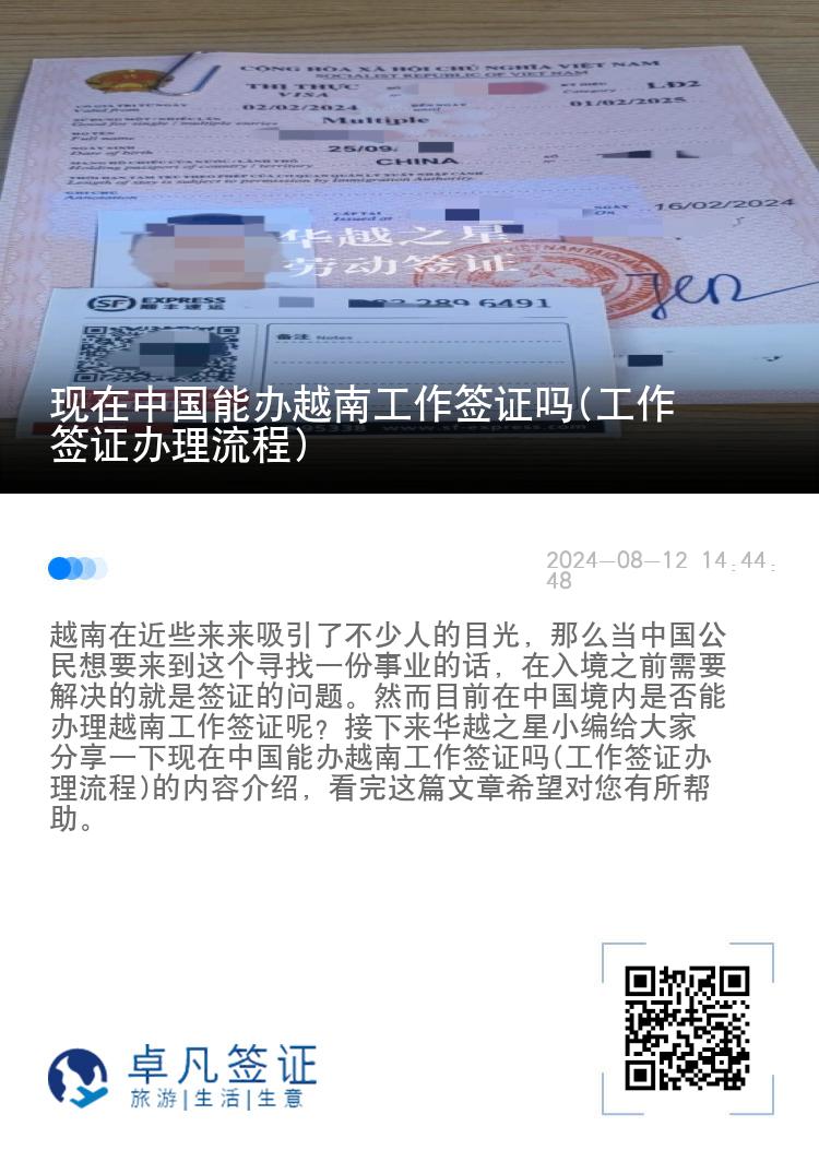 現(xiàn)在中國(guó)能辦越南工作簽證嗎(工作簽證辦理流程)