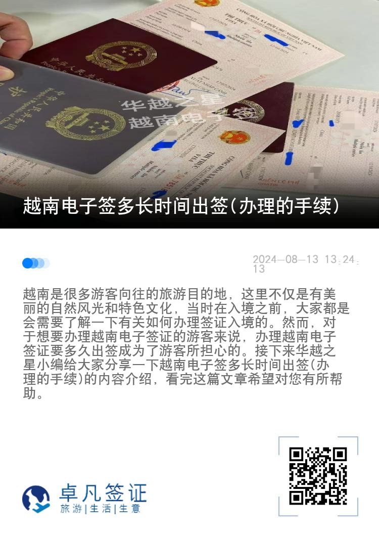 越南電子簽多長時間出簽(辦理的手續(xù))