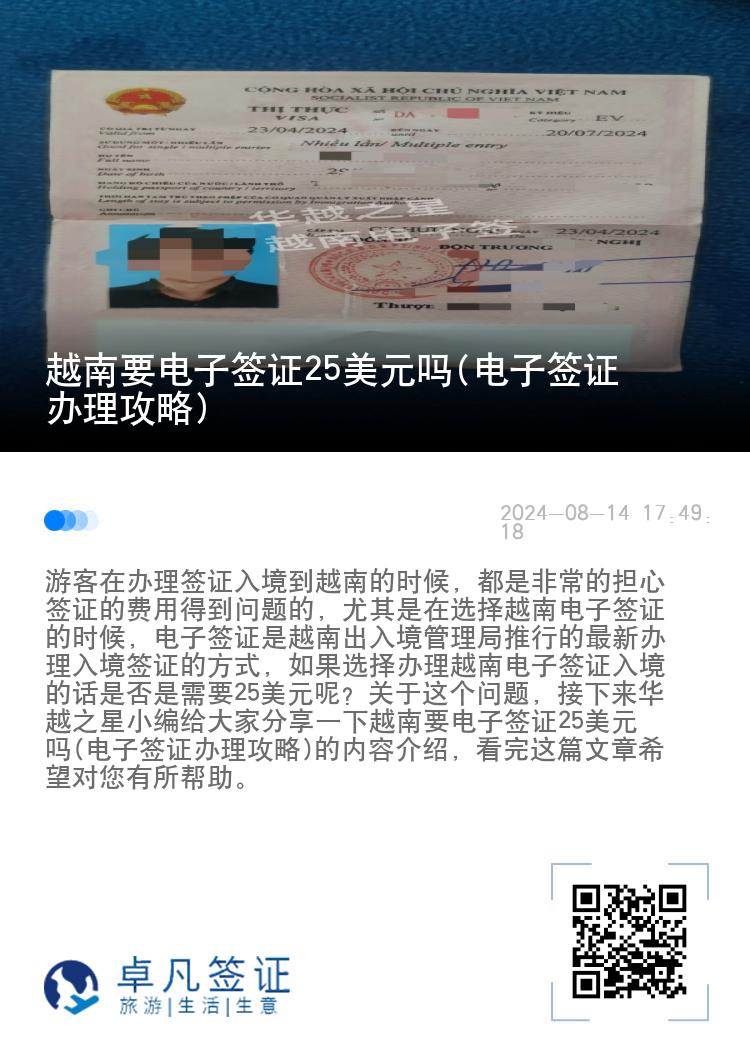 越南要電子簽證25美元嗎(電子簽證辦理攻略)