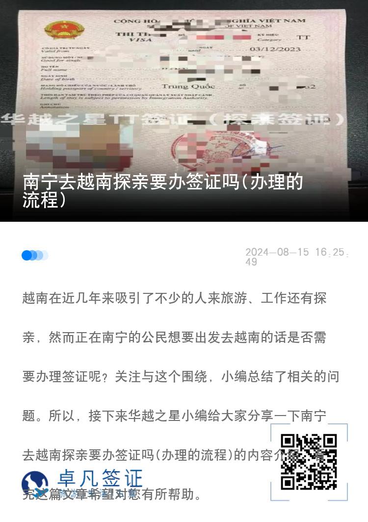 南寧去越南探親要辦簽證嗎(辦理的流程)