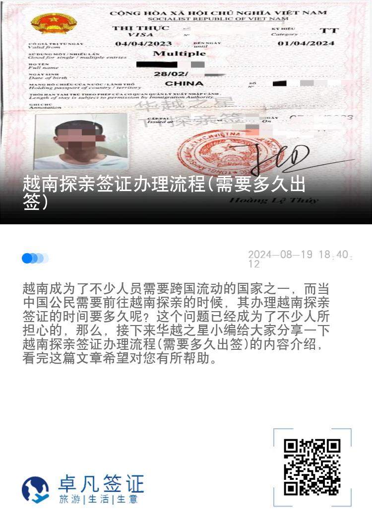 越南探親簽證辦理流程(需要多久出簽)