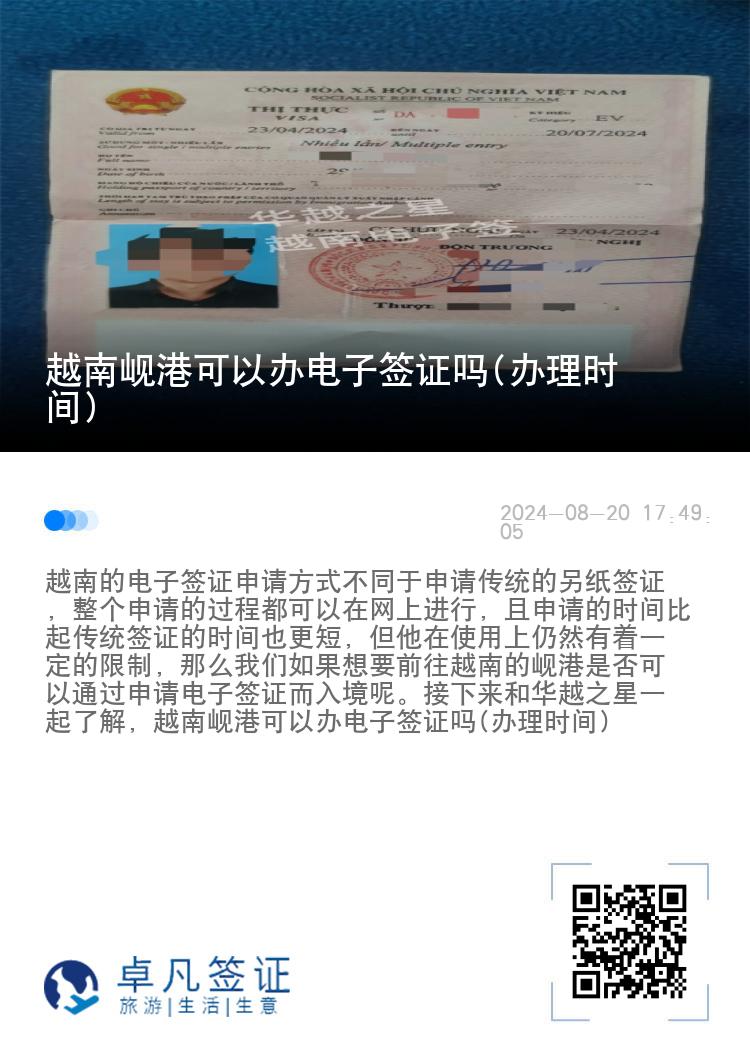 越南峴港可以辦電子簽證嗎(辦理時間)