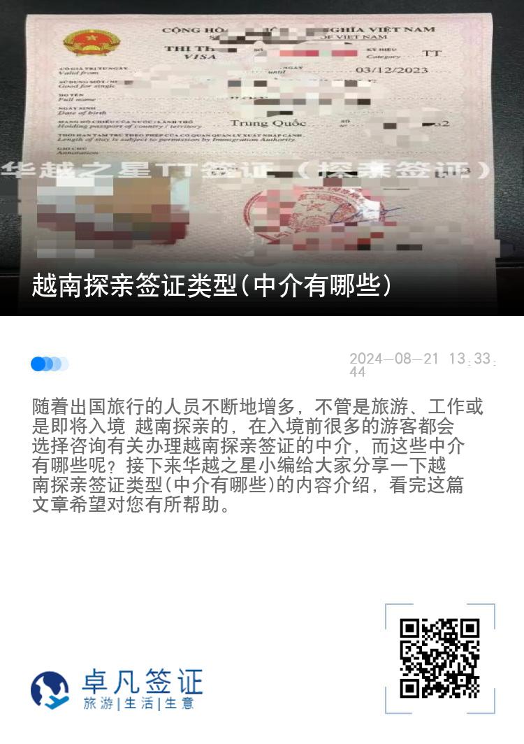 越南探親簽證類型(中介有哪些)