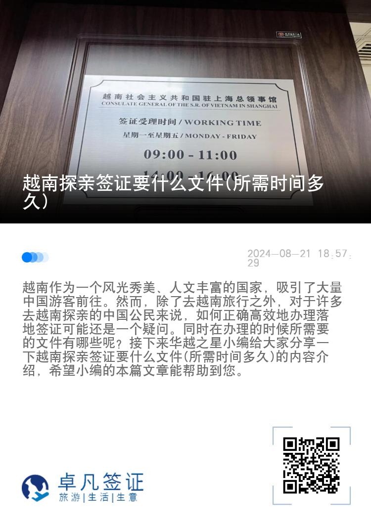 越南探親簽證要什么文件(所需時間多久)
