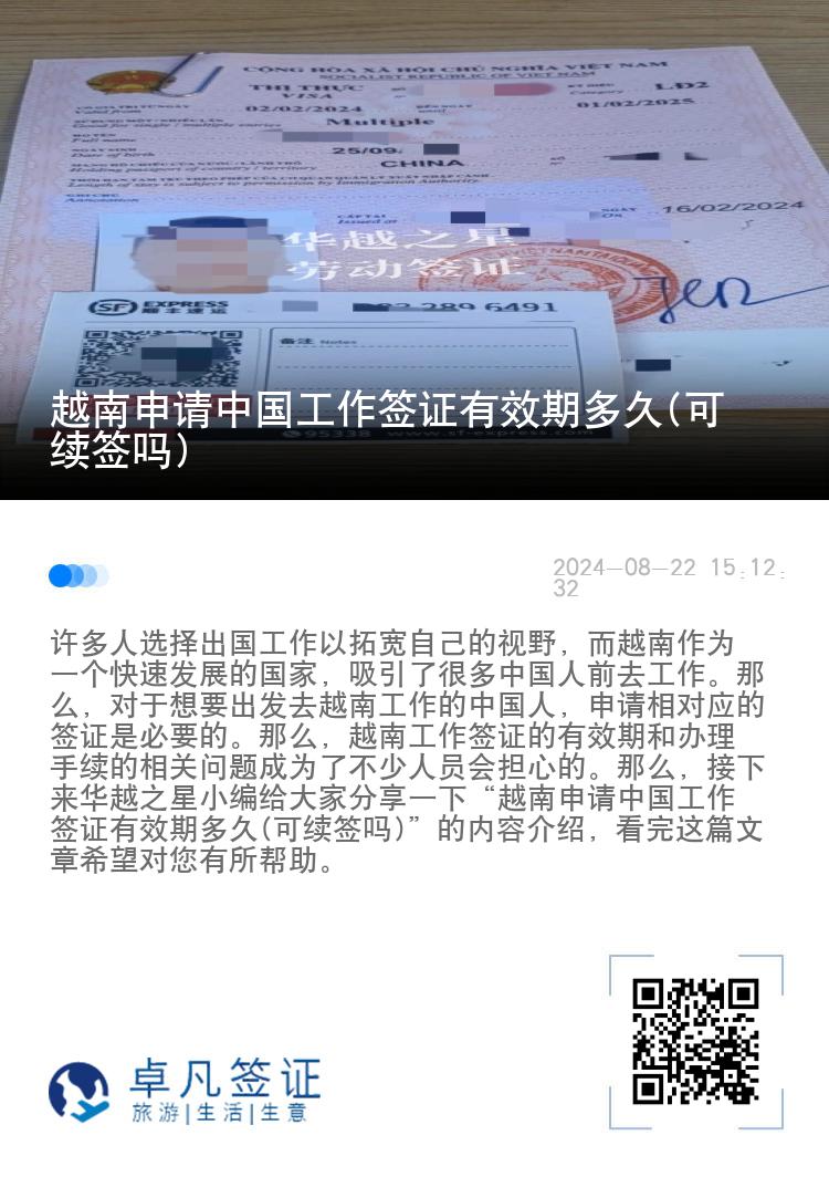 越南申請中國工作簽證有效期多久(可續(xù)簽嗎)