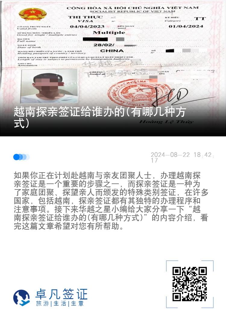 越南探親簽證給誰辦的(有哪幾種方式)