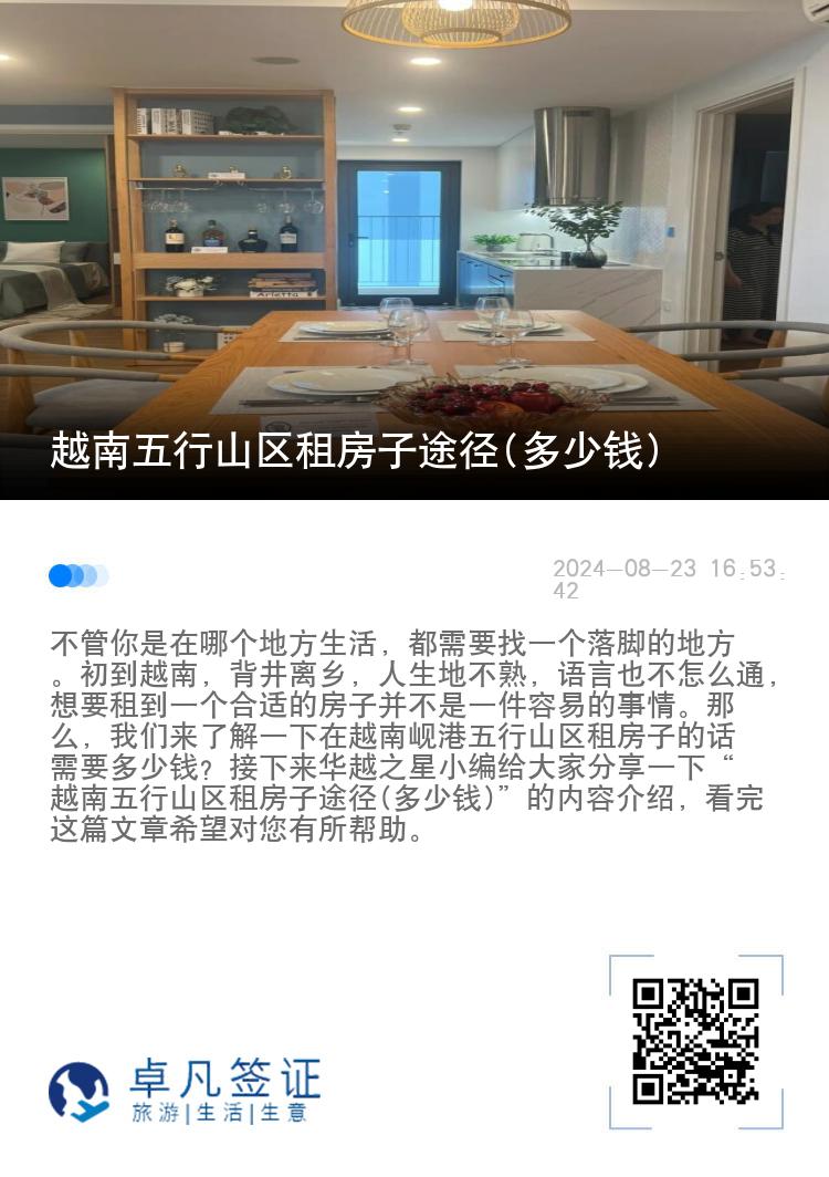 越南五行山區(qū)租房子途徑(多少錢)