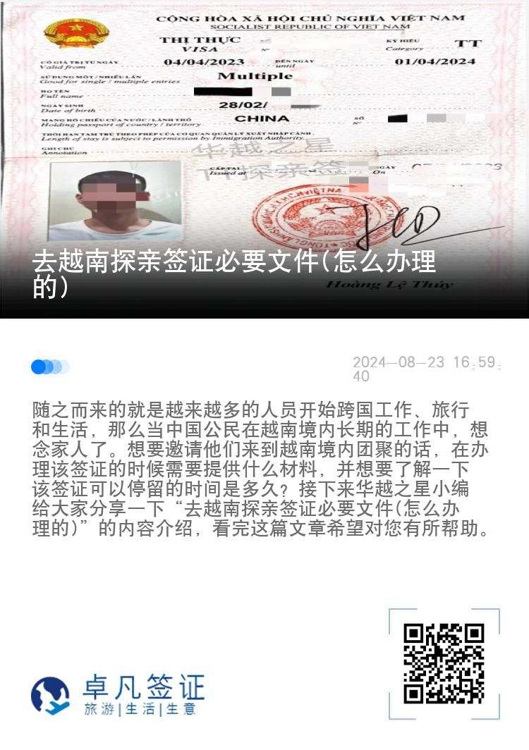 去越南探親簽證必要文件(怎么辦理的)