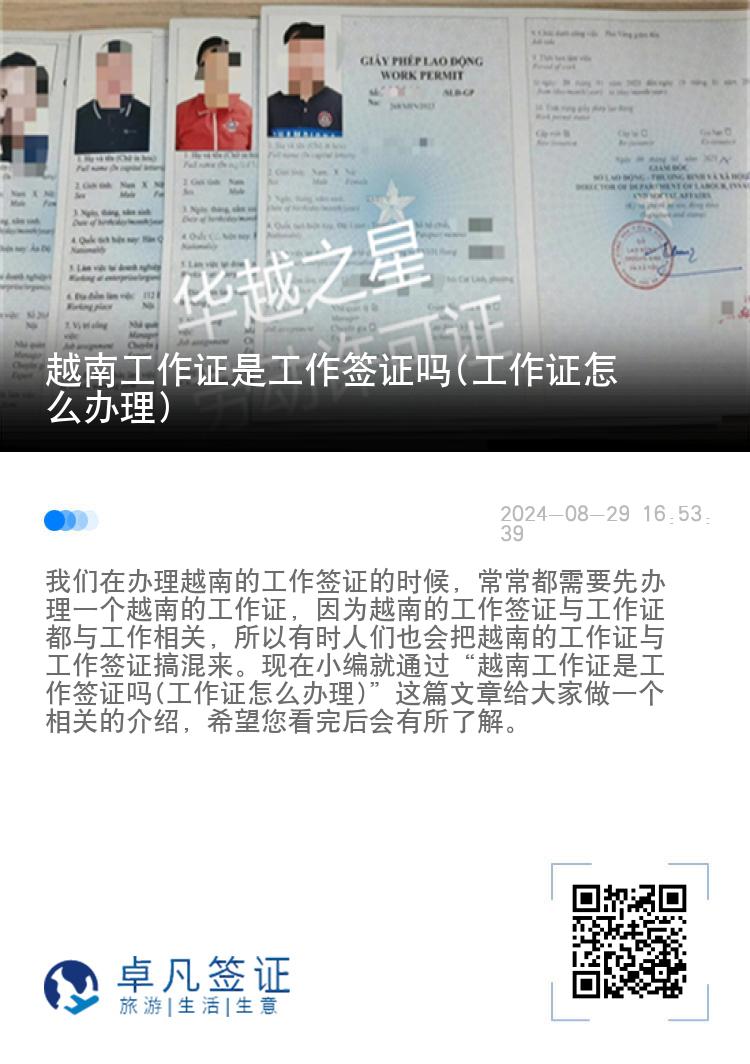 越南工作證是工作簽證嗎(工作證怎么辦理)