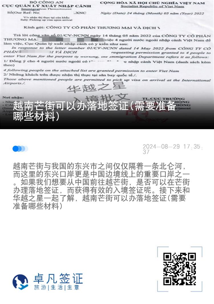 越南芒街可以辦落地簽證(需要準(zhǔn)備哪些材料)