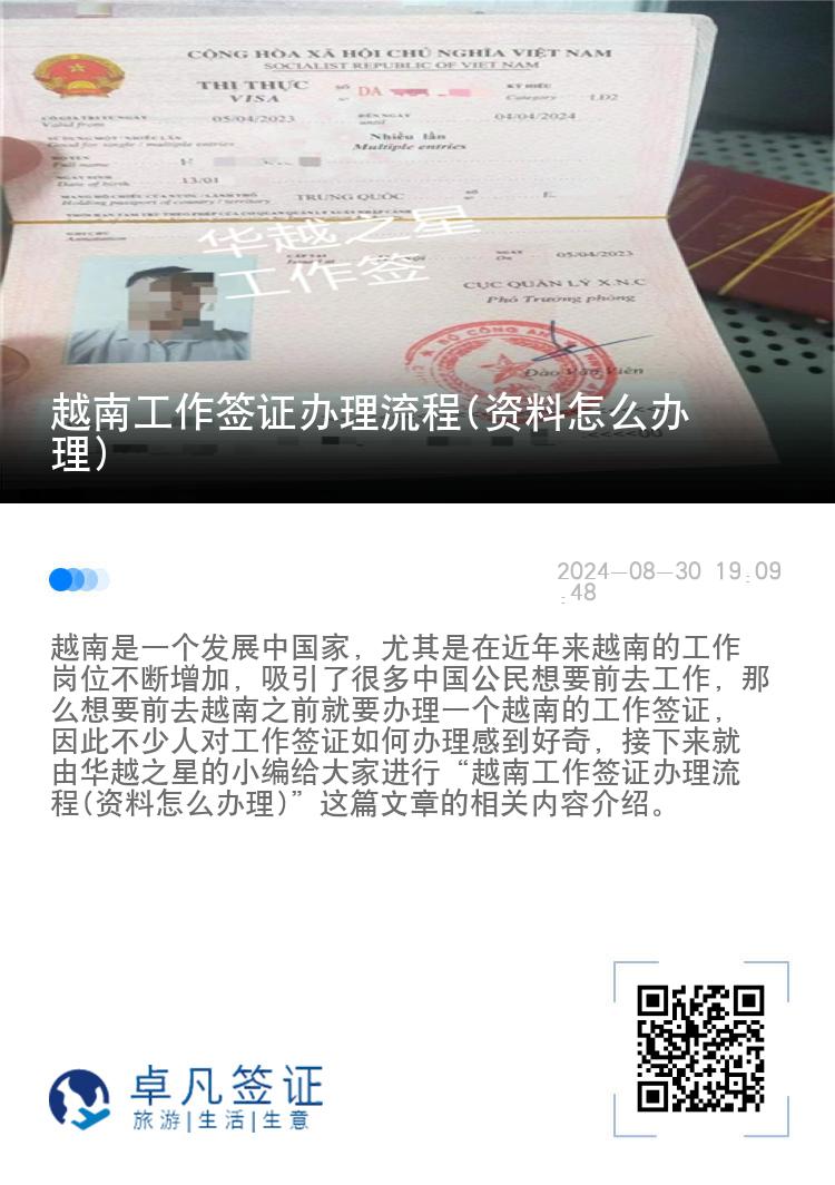 越南工作簽證辦理流程(資料怎么辦理)