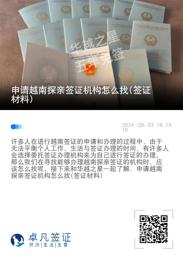 申請(qǐng)?jiān)侥咸接H簽證機(jī)構(gòu)怎么找(簽證材料)
