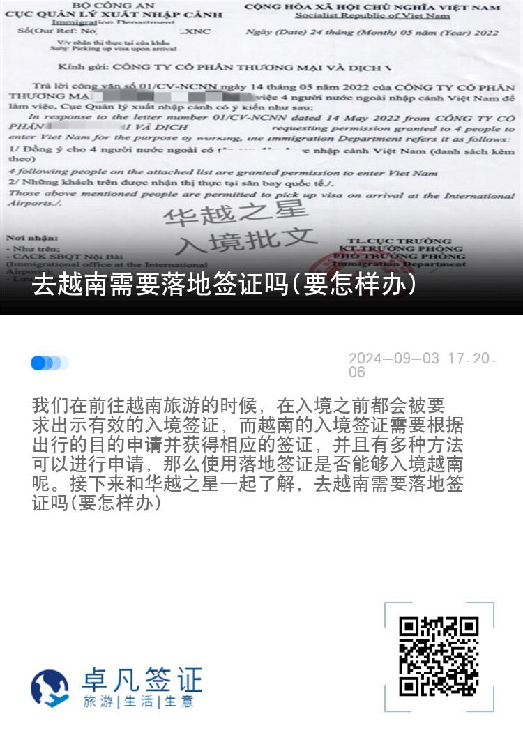 去越南需要落地簽證嗎(要怎樣辦)