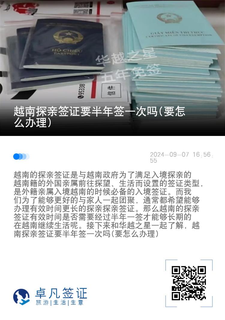 越南探親簽證要半年簽一次嗎(要怎么辦理)